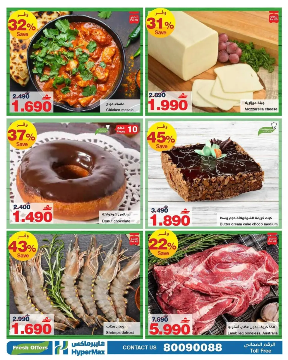 Ofertas de HyperMax Oman de 15 a 17 diciembre 2025 Ofertas frescas - Página 2