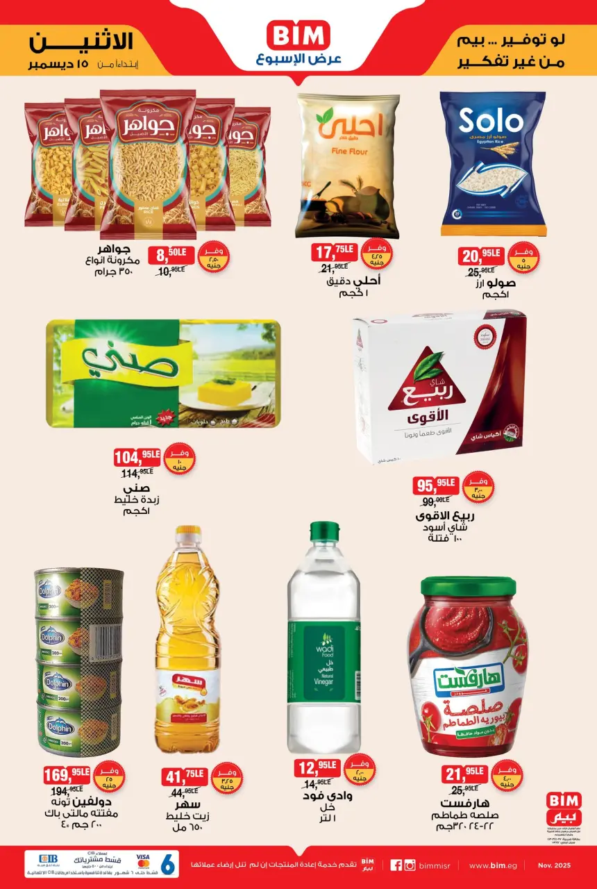 BIM Market Egypt Offers from 15 to 21 December 2025 Weekly offers - Page 2