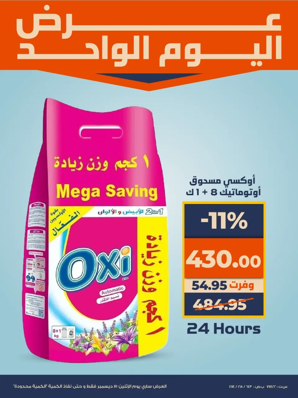 Kazyon Market Egypt Offers Monday 15 December One day offer - Page 3