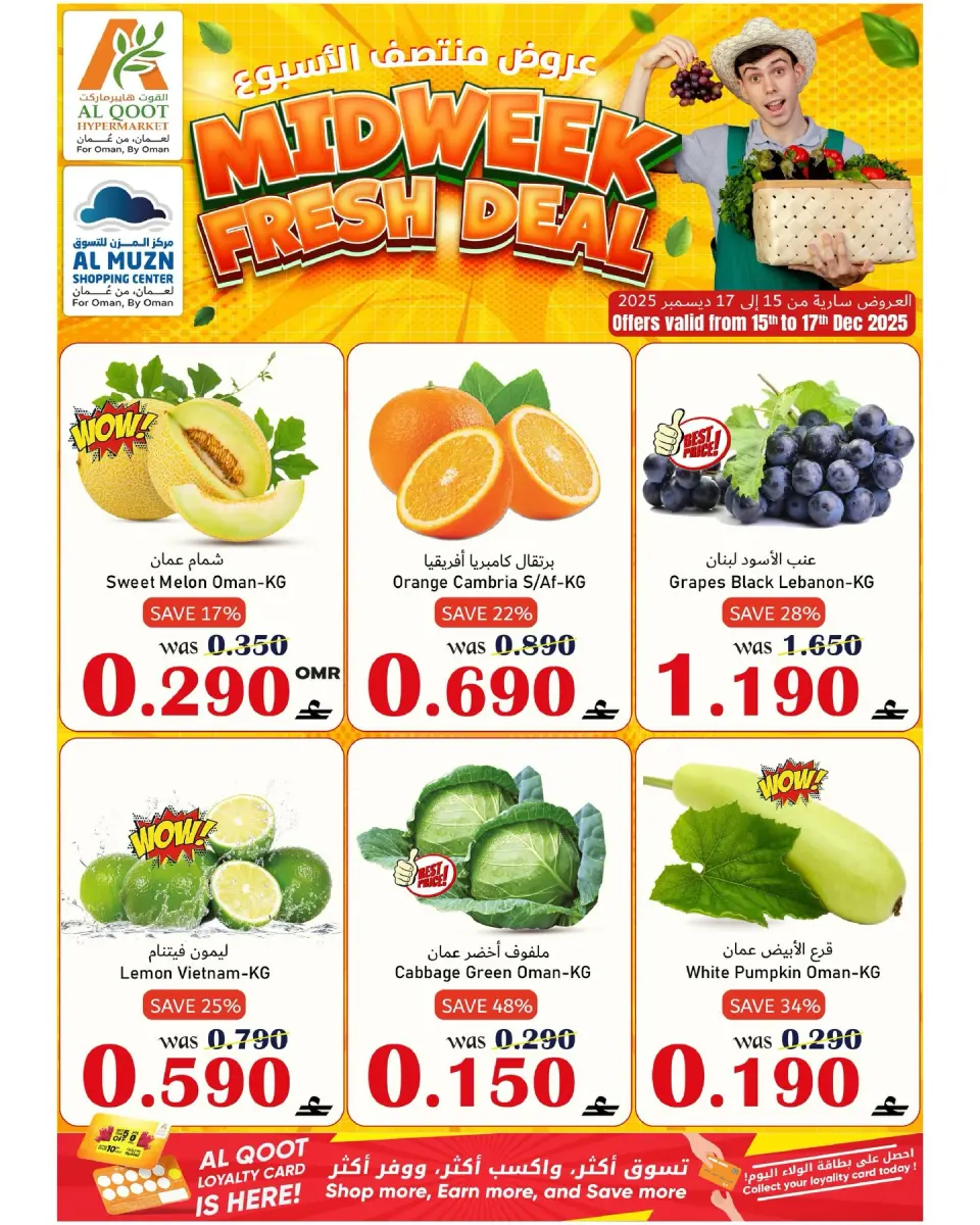 Offres Hypermarché Al Qoot Oman de 15 à 17 décembre 2025 Offres Fraîches en Milieu de Semaine - Page 1