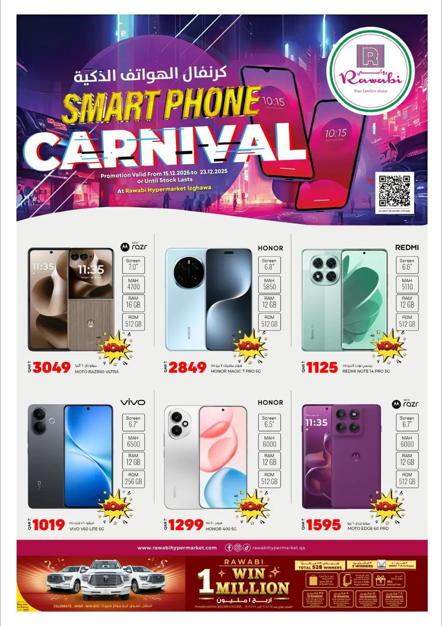 عروض أسواق روابي قطر من 15 حتى 23 ديسمبر 2025 كرنفال الهواتف الذكية
