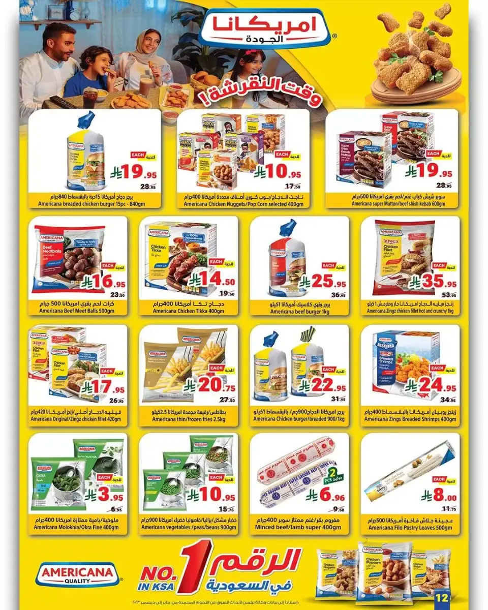 Ofertas de Matajer Arabia Saudita de 14 a 20 diciembre 2025 Descuentos Anuales - Página 8