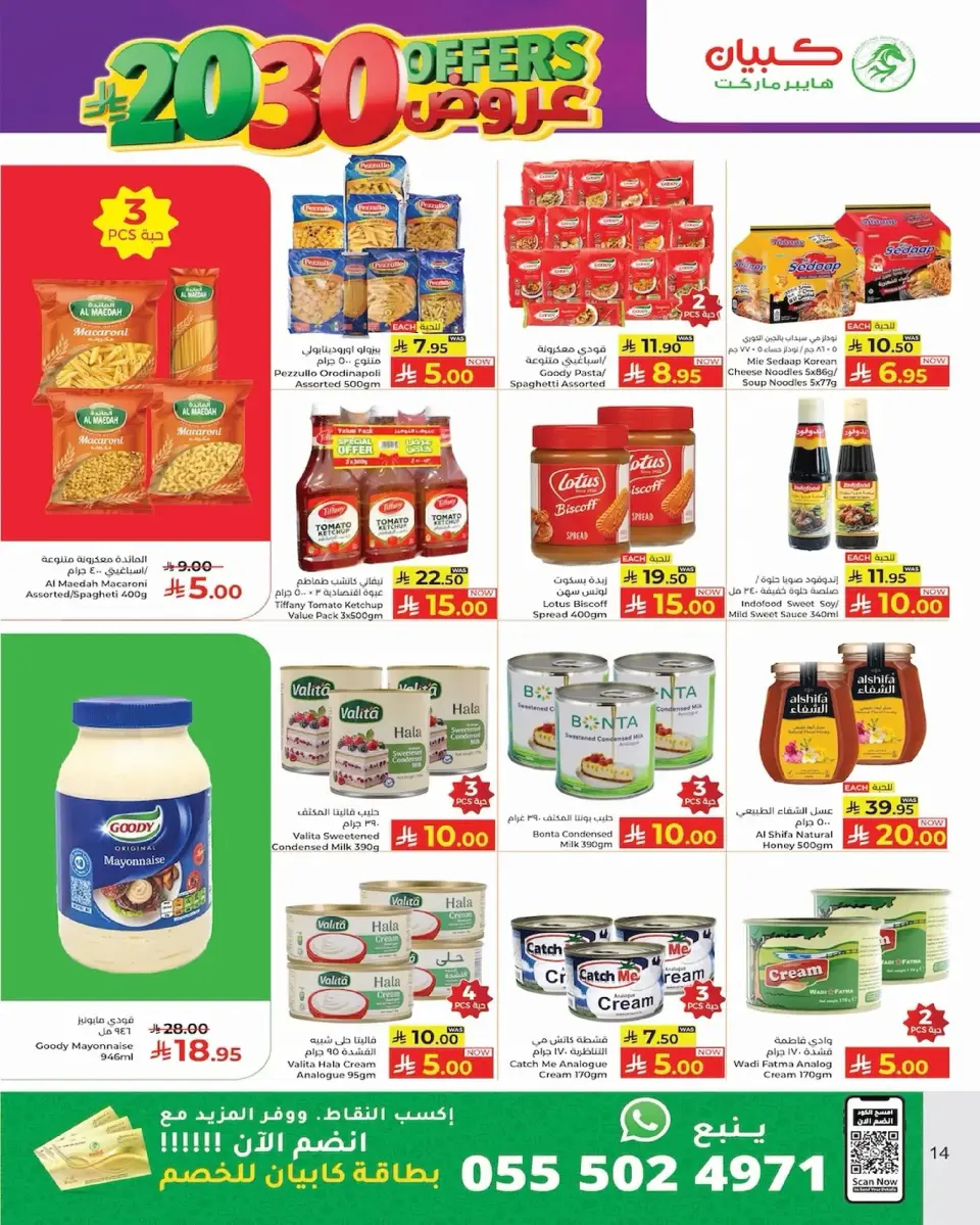 Ofertas de Hipermercado Kabayan Arabia Saudita de 11 a 17 diciembre 2025 Ofertas de números asombrosos - Página 13