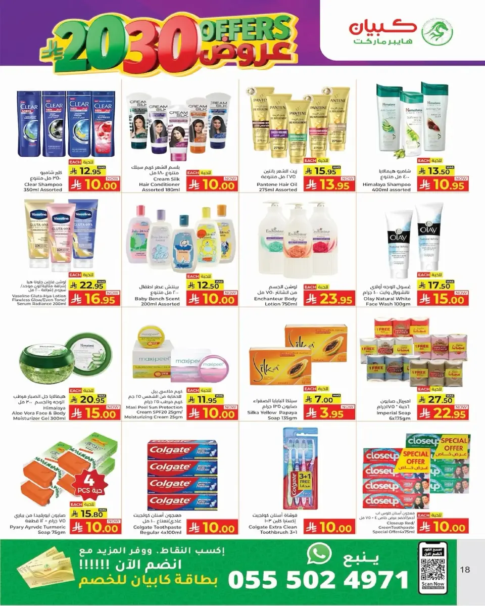 Ofertas de Hipermercado Kabayan Arabia Saudita de 11 a 17 diciembre 2025 Ofertas de números asombrosos - Página 16