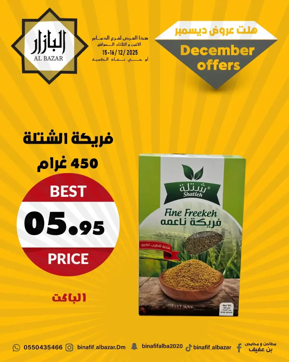 Ofertas de BIN AFIF Arabia Saudita de 15 a 16 diciembre 2025 ofertas de diciembre - Página 4