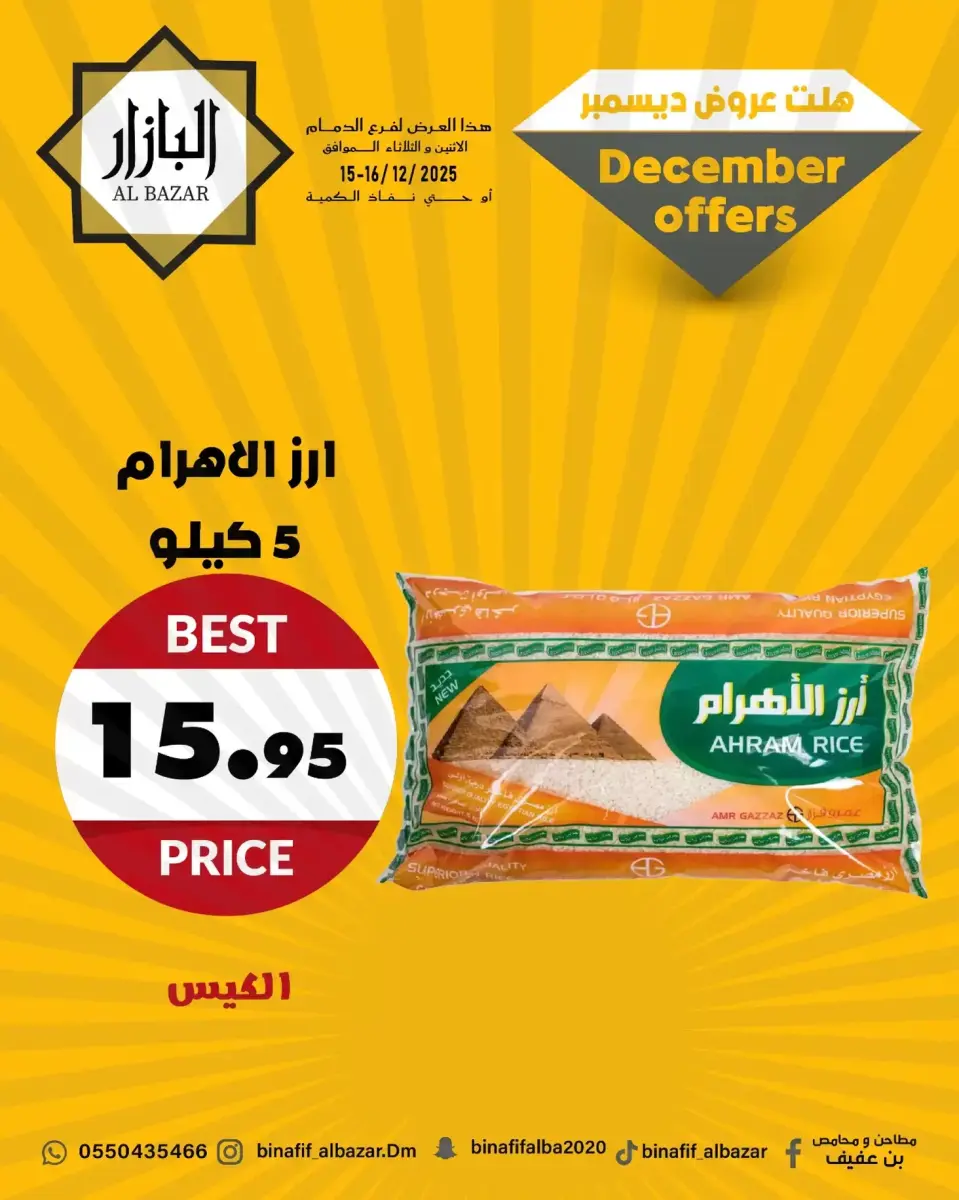 Ofertas de BIN AFIF Arabia Saudita de 15 a 16 diciembre 2025 ofertas de diciembre - Página 2
