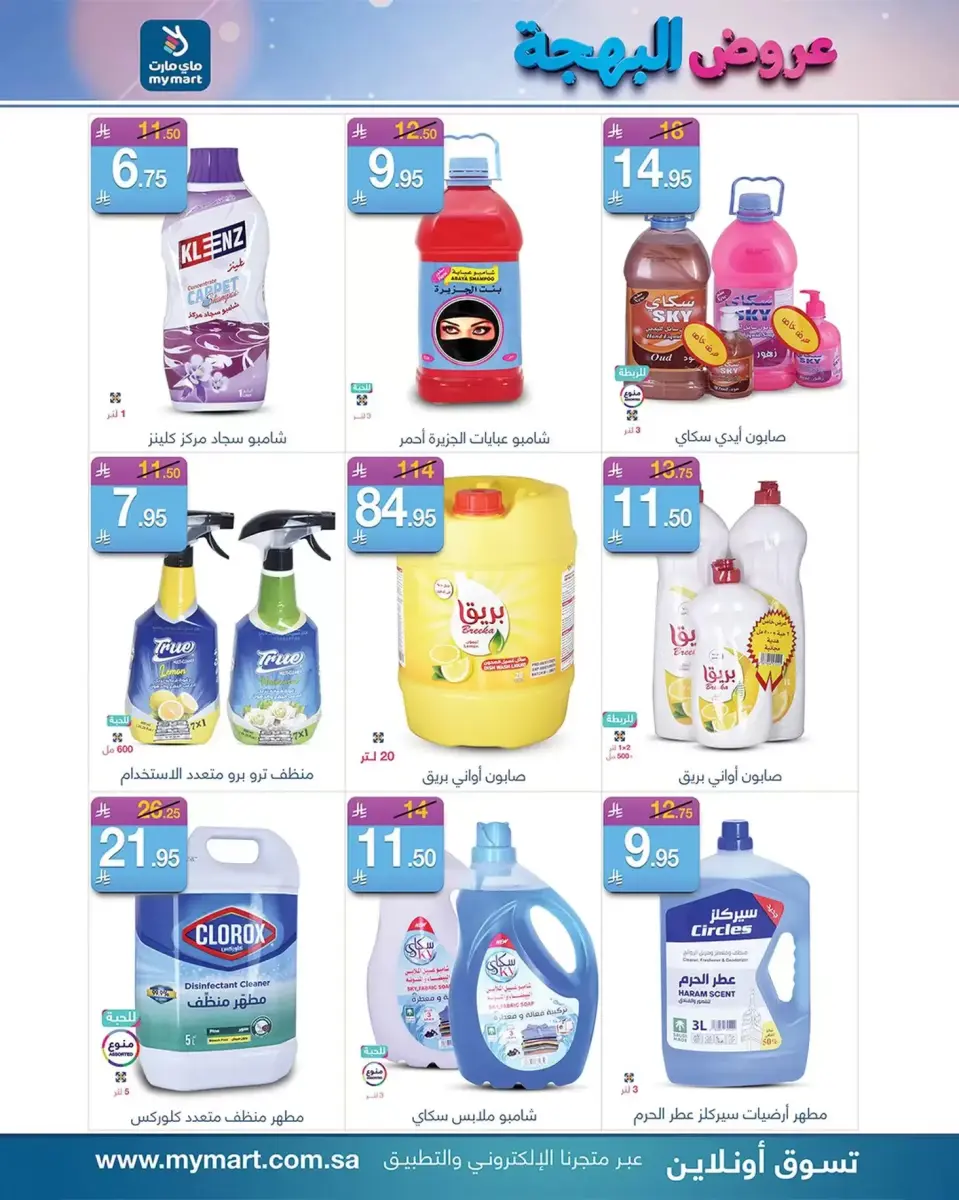 Offres My Mart Arabie Saoudite de 15 à 20 décembre 2025 Offres de Délices - Page 5