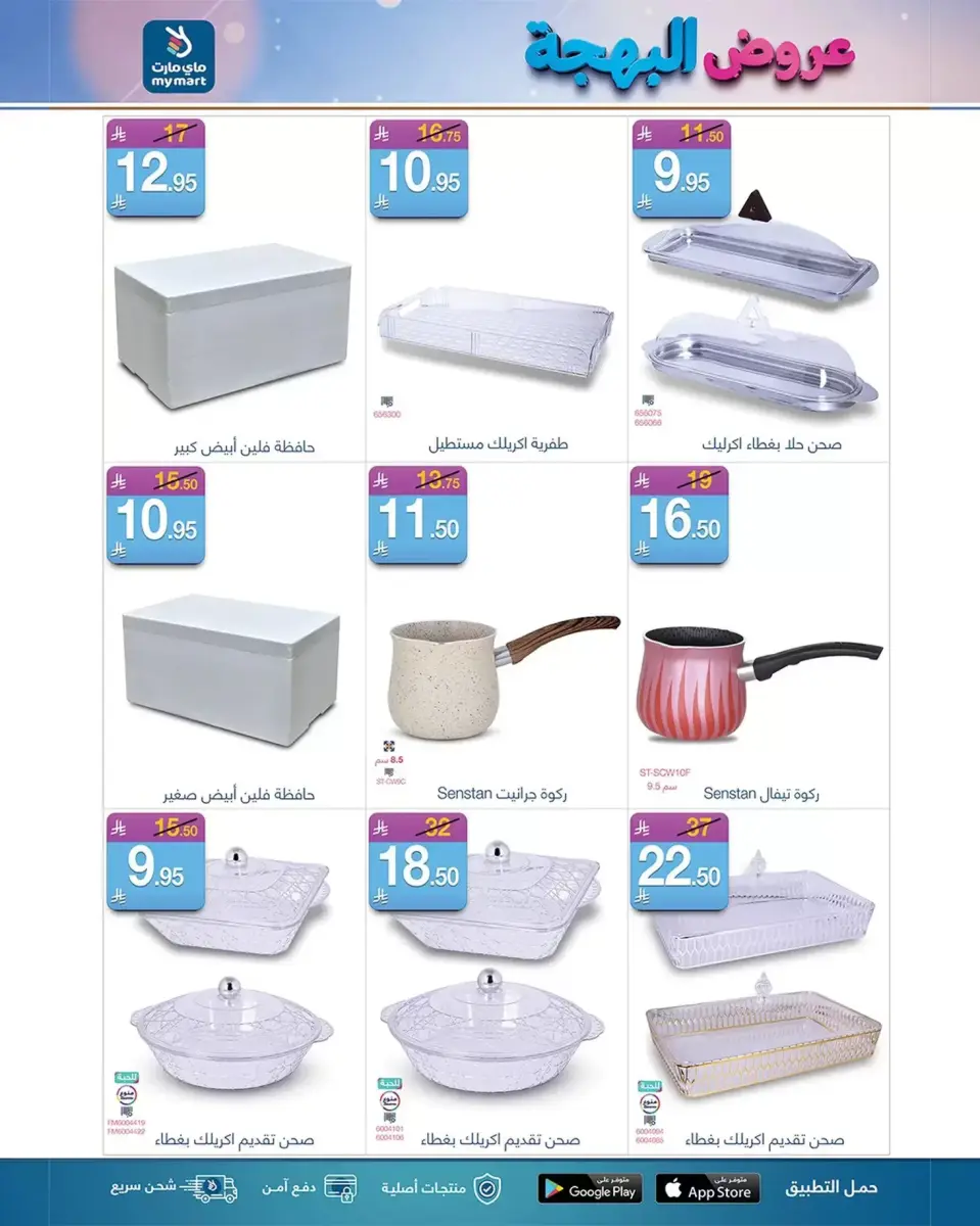 Offres My Mart Arabie Saoudite de 15 à 20 décembre 2025 Offres de Délices - Page 3