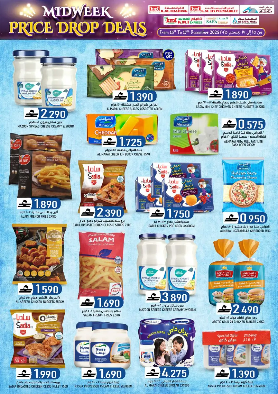 Offres Commerce KM et Al Safa Oman de 15 à 17 décembre 2025 Offres de milieu de semaine - Page 11