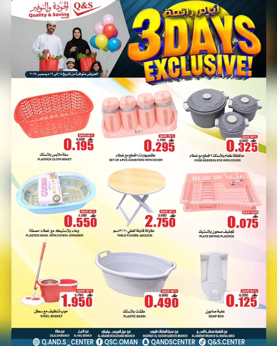 Quality & Saving center Oman Offers from 14 to 16 December 2025 PRIME DAYS Offers - Page 2