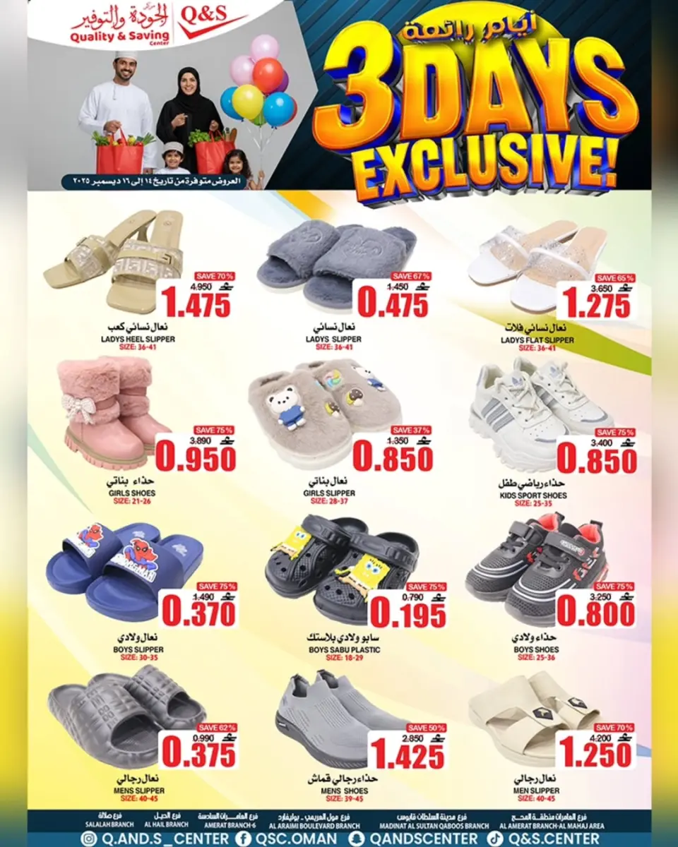 Quality & Saving center Oman Offers from 14 to 16 December 2025 PRIME DAYS Offers - Page 6