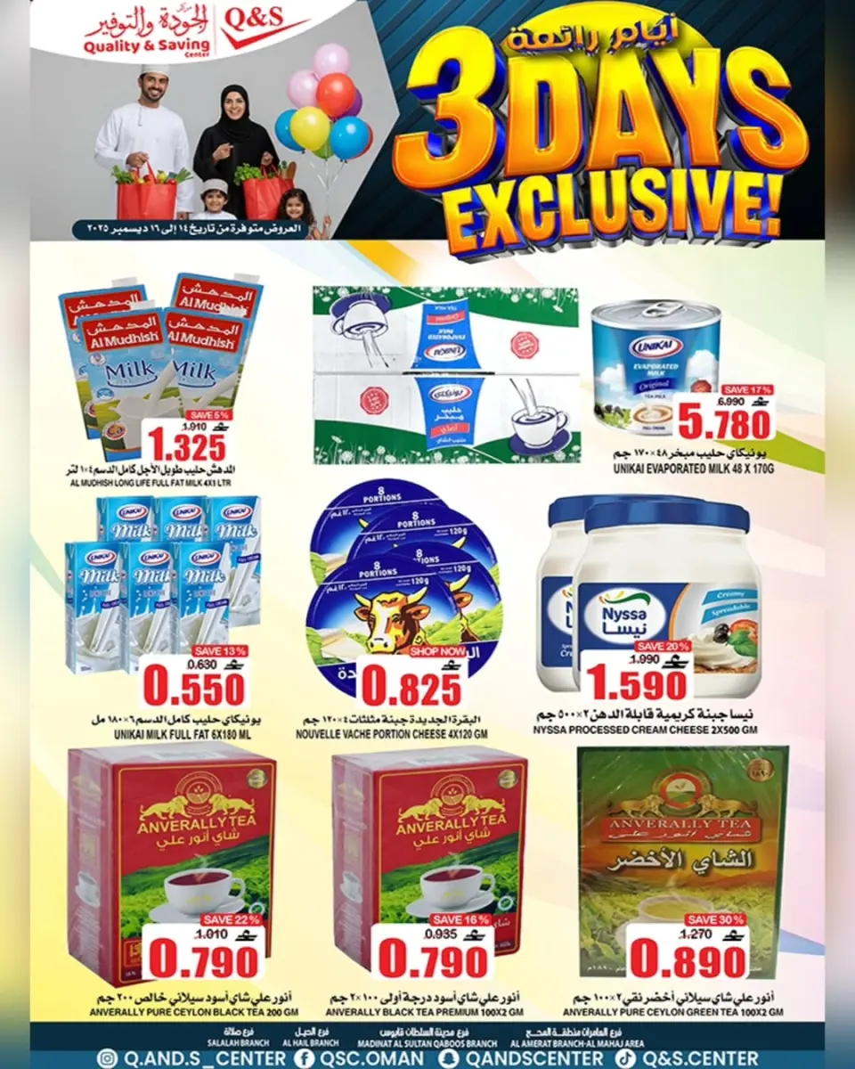 Quality & Saving center Oman Offers from 14 to 16 December 2025 PRIME DAYS Offers - Page 11