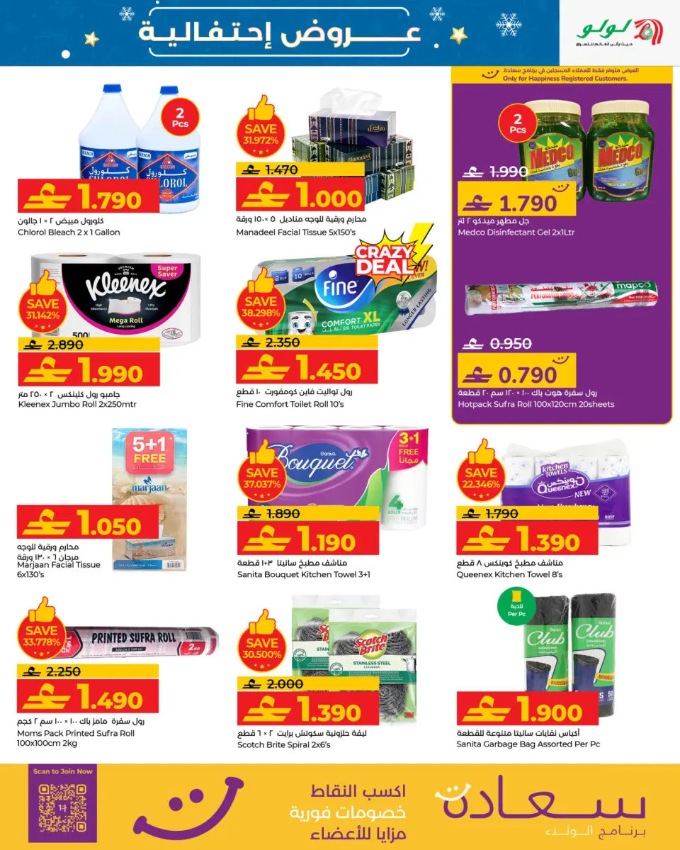 Ofertas de Lulu Oman de 15 a 22 diciembre 2025 Ofertas festivas - Página 13