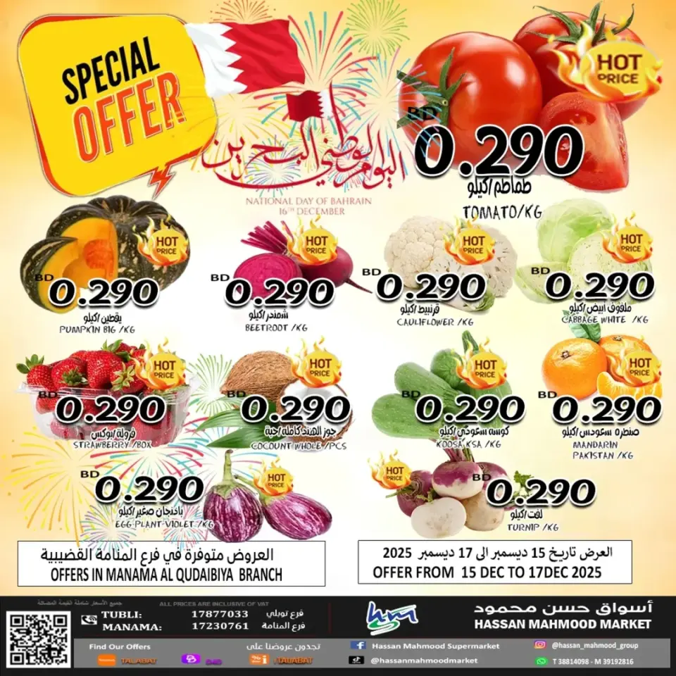 عروض أسواق حسن محمود البحرين من 15 حتى 17 ديسمبر 2025 عروض اليوم الوطنى - أسواق حسن محمود - البحرين - 15 ديسمبر 2025 – 17 ديسمبر 2025 - صفحة 5