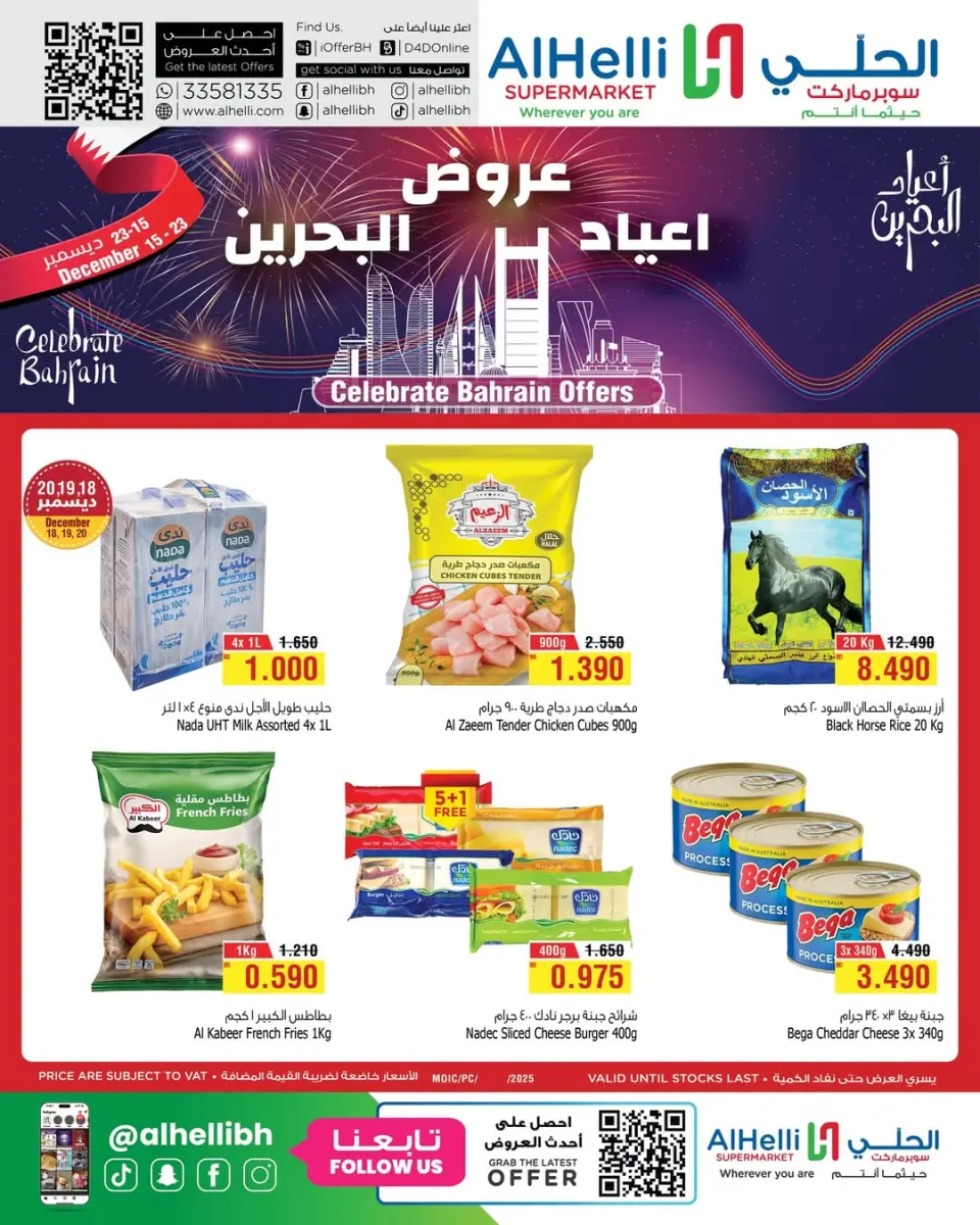 عروض أسواق الحلى البحرين من 15 حتى 23 ديسمبر 2025 عروض أعياد البحرين - أسواق الحلى - البحرين - 15 ديسمبر 2025 – 23 ديسمبر 2025 - صفحة 1