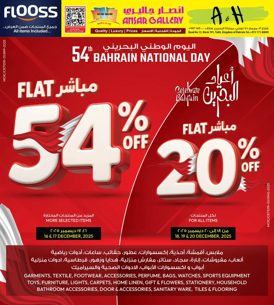 Ansar Gallery Bahrain Offers from 15 to 20 December 2025 Bahrain Holiday Offers