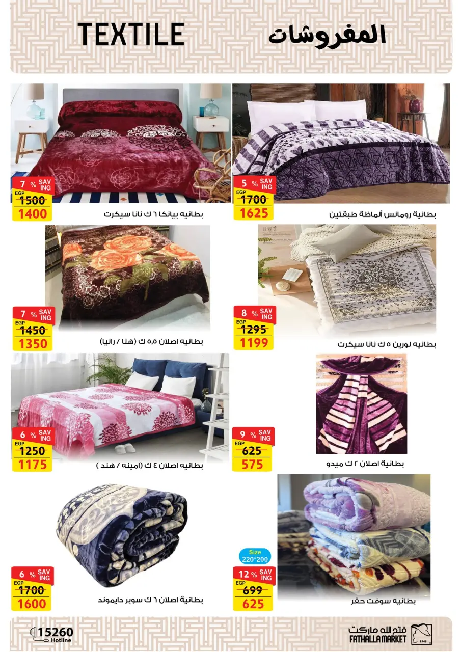 Fathalla Market Egypt Offers from 16 to 31 December 2025 New Year's Sale - Page 54