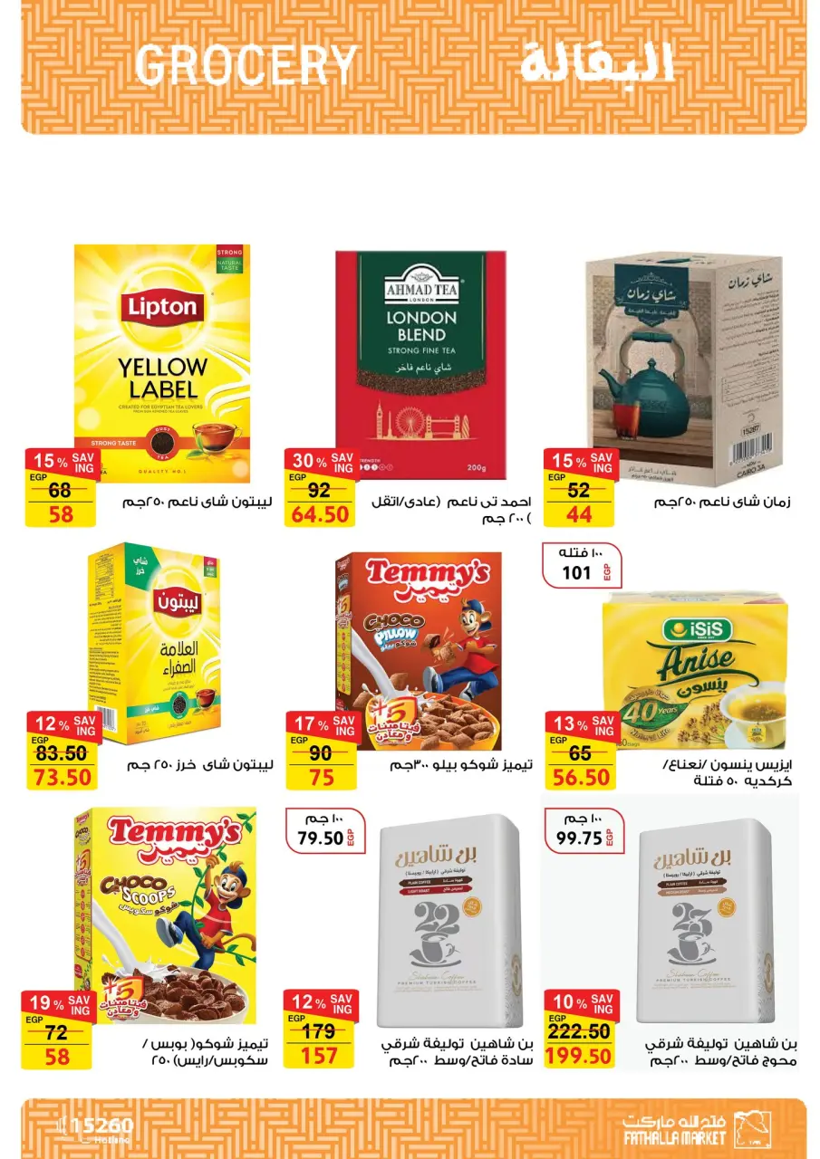 Fathalla Market Egypt Offers from 16 to 31 December 2025 New Year's Sale - Page 16