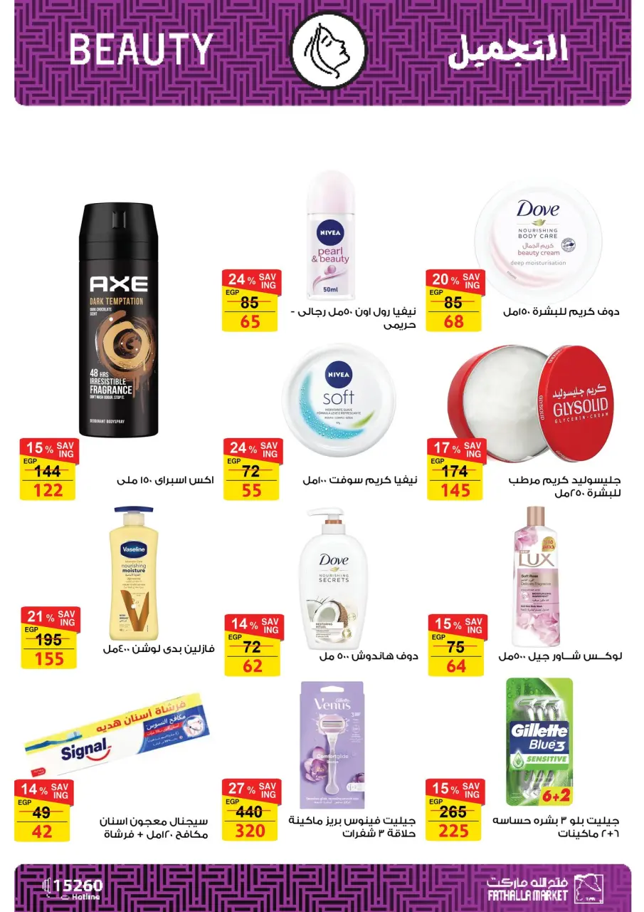 Fathalla Market Egypt Offers from 16 to 31 December 2025 New Year's Sale - Page 39