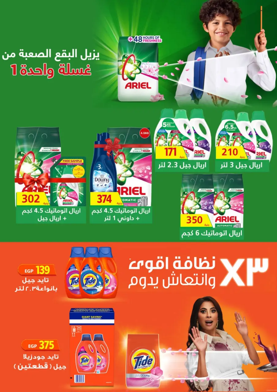 Fathalla Market Egypt Offers from 16 to 31 December 2025 New Year's Sale - Page 46