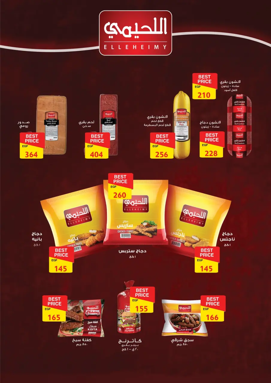 Fathalla Market Egypt Offers from 16 to 31 December 2025 New Year's Sale - Page 6