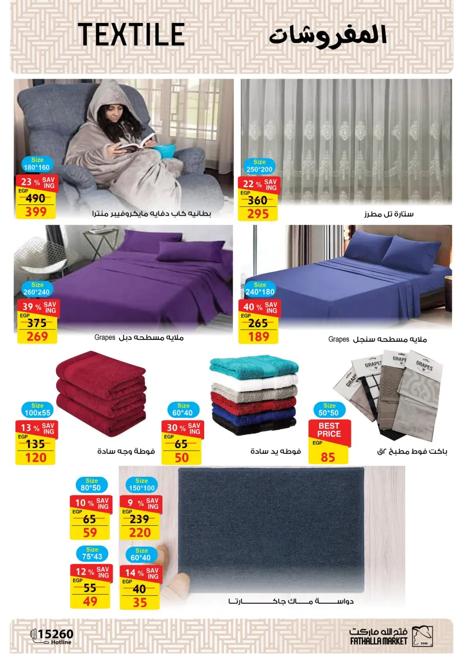 Fathalla Market Egypt Offers from 16 to 31 December 2025 New Year's Sale - Page 56