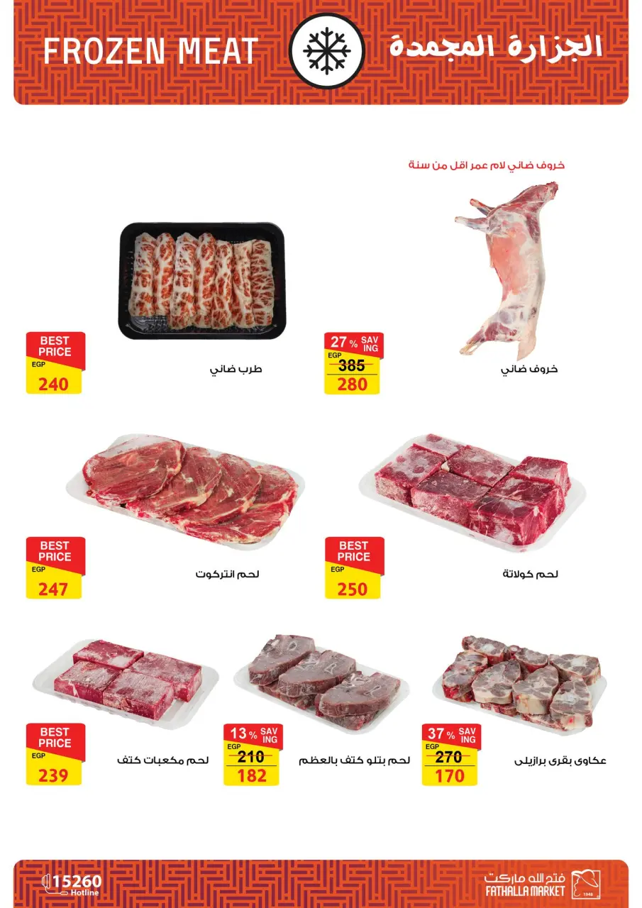 Fathalla Market Egypt Offers from 16 to 31 December 2025 New Year's Sale - Page 4