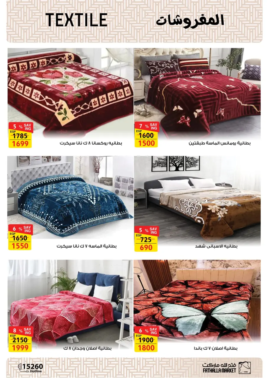 Fathalla Market Egypt Offers from 16 to 31 December 2025 New Year's Sale - Page 53