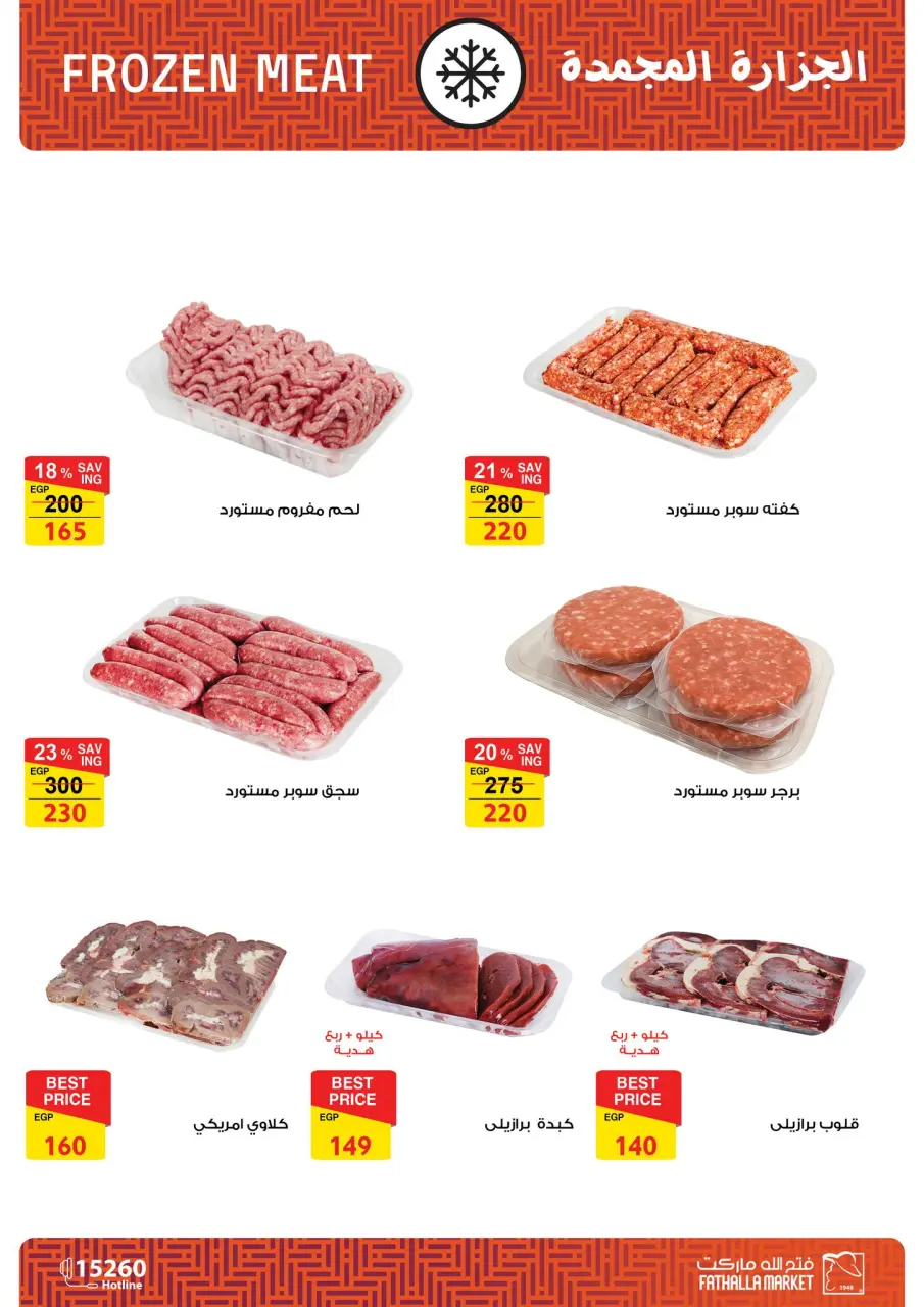 Fathalla Market Egypt Offers from 16 to 31 December 2025 New Year's Sale - Page 3