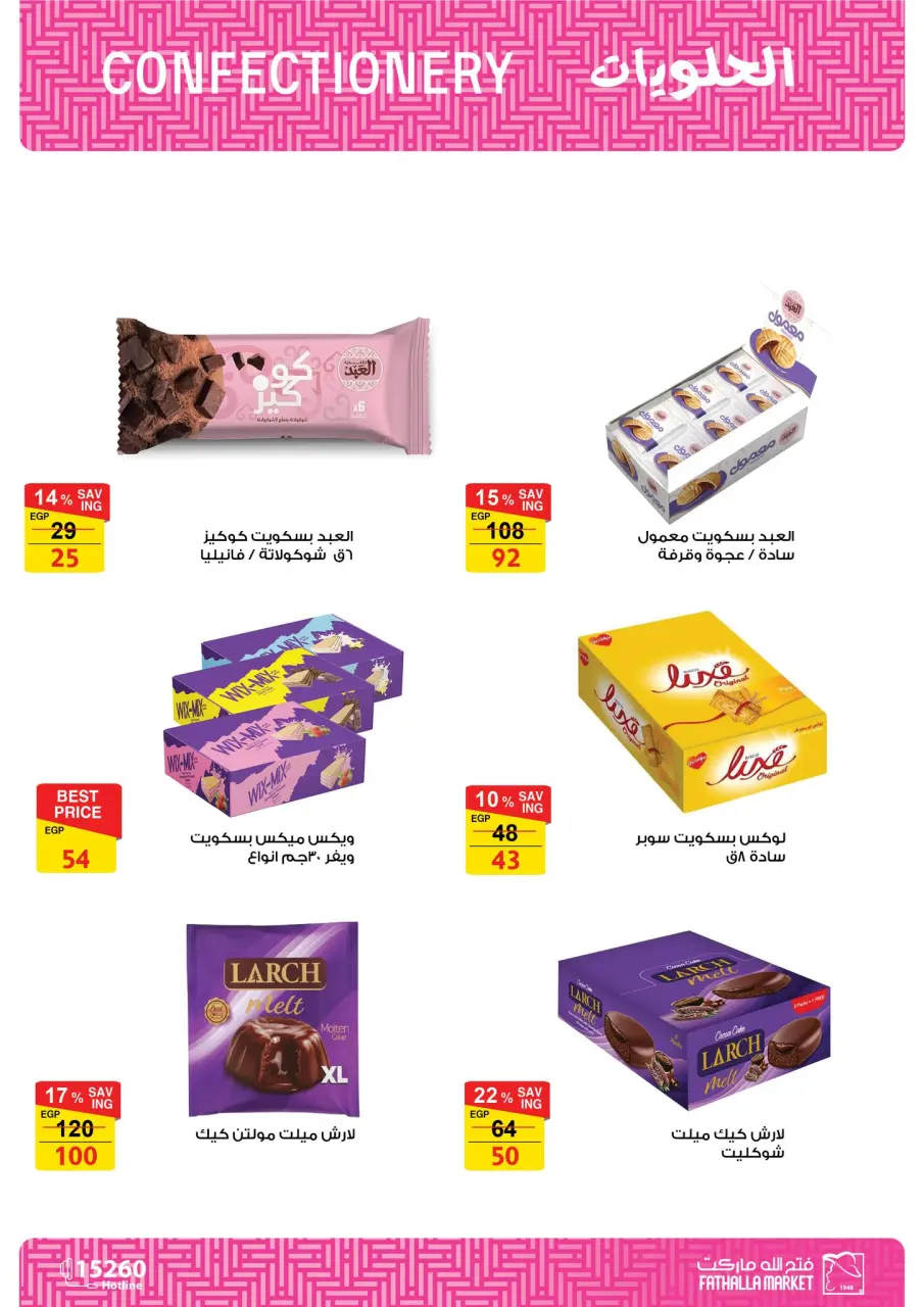 Fathalla Market Egypt Offers from 16 to 31 December 2025 New Year's Sale - Page 34