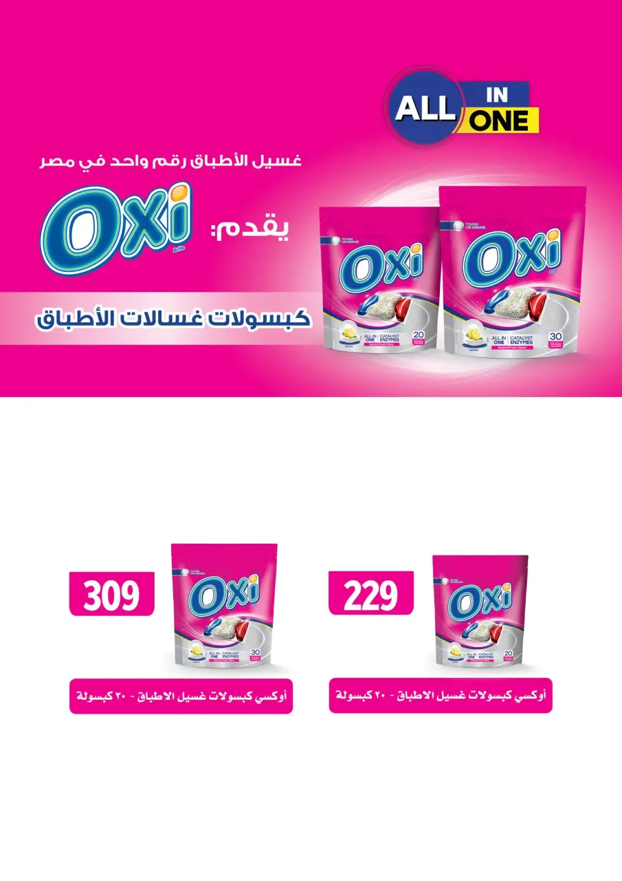 Fathalla Market Egypt Offers from 16 to 31 December 2025 New Year's Sale - Page 47