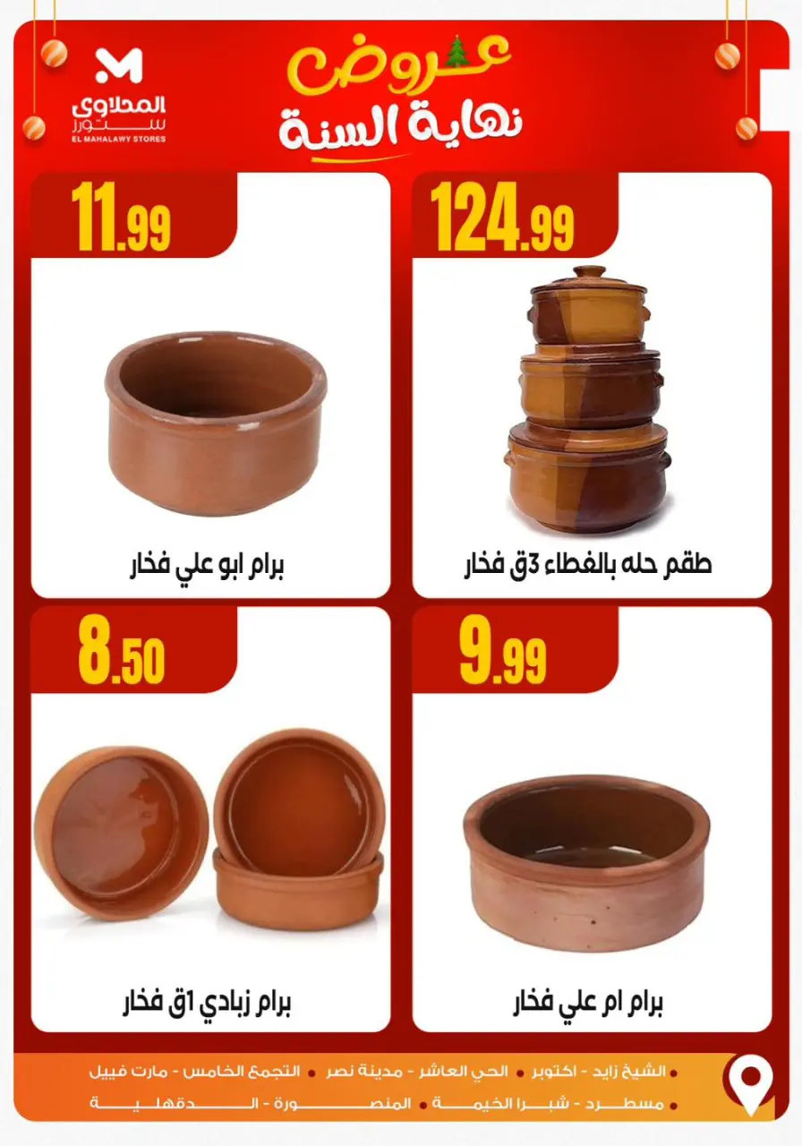 El Mahlawy Stores Egypt Offers from 15 to 21 December 2025 End of Year offer - Page 10