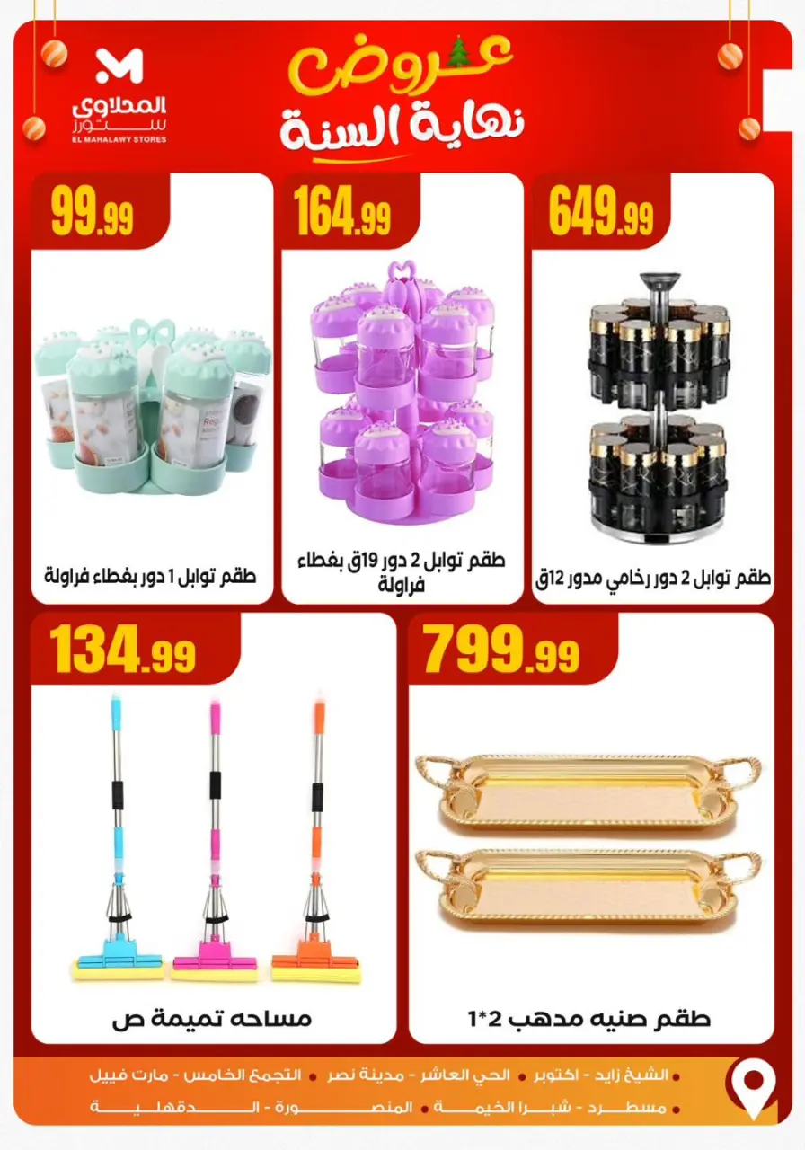 El Mahlawy Stores Egypt Offers from 15 to 21 December 2025 End of Year offer - Page 16