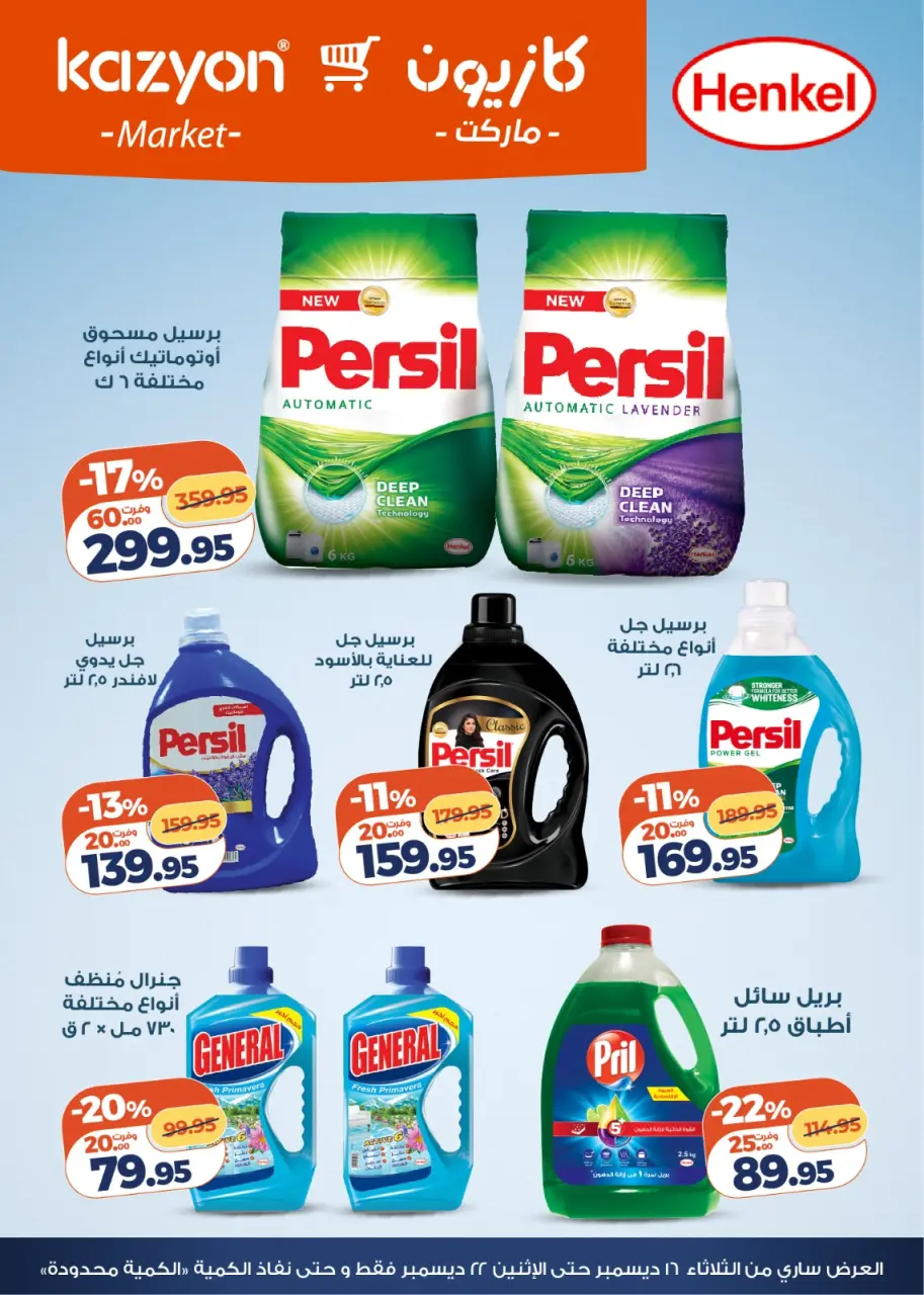 Kazyon Market Egypt Offers from 16 to 22 December 2025 Tuesday offer - Page 6