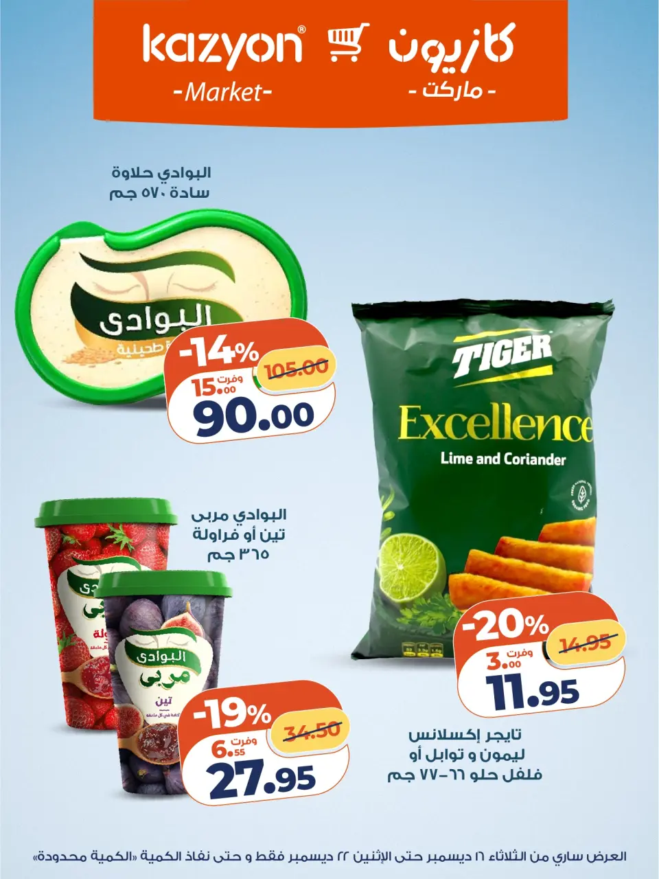 Kazyon Market Egypt Offers from 16 to 22 December 2025 Tuesday offer - Page 17