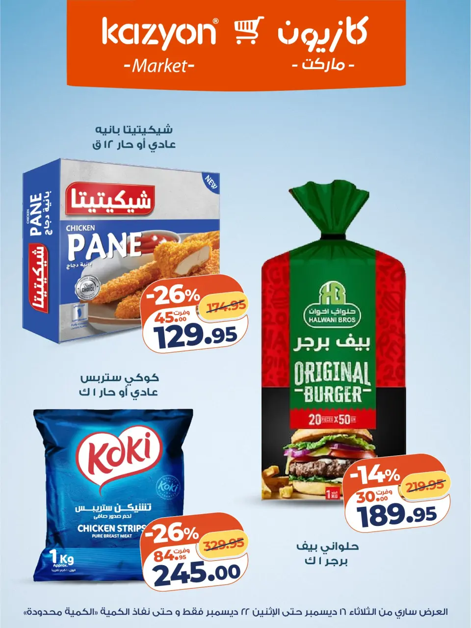 Kazyon Market Egypt Offers from 16 to 22 December 2025 Tuesday offer - Page 15