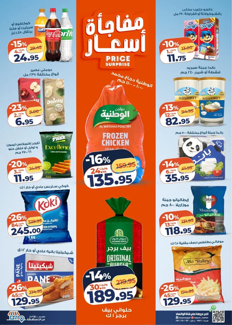 Kazyon Market Egypt Offers from 16 to 22 December 2025 Tuesday offer - Page 3