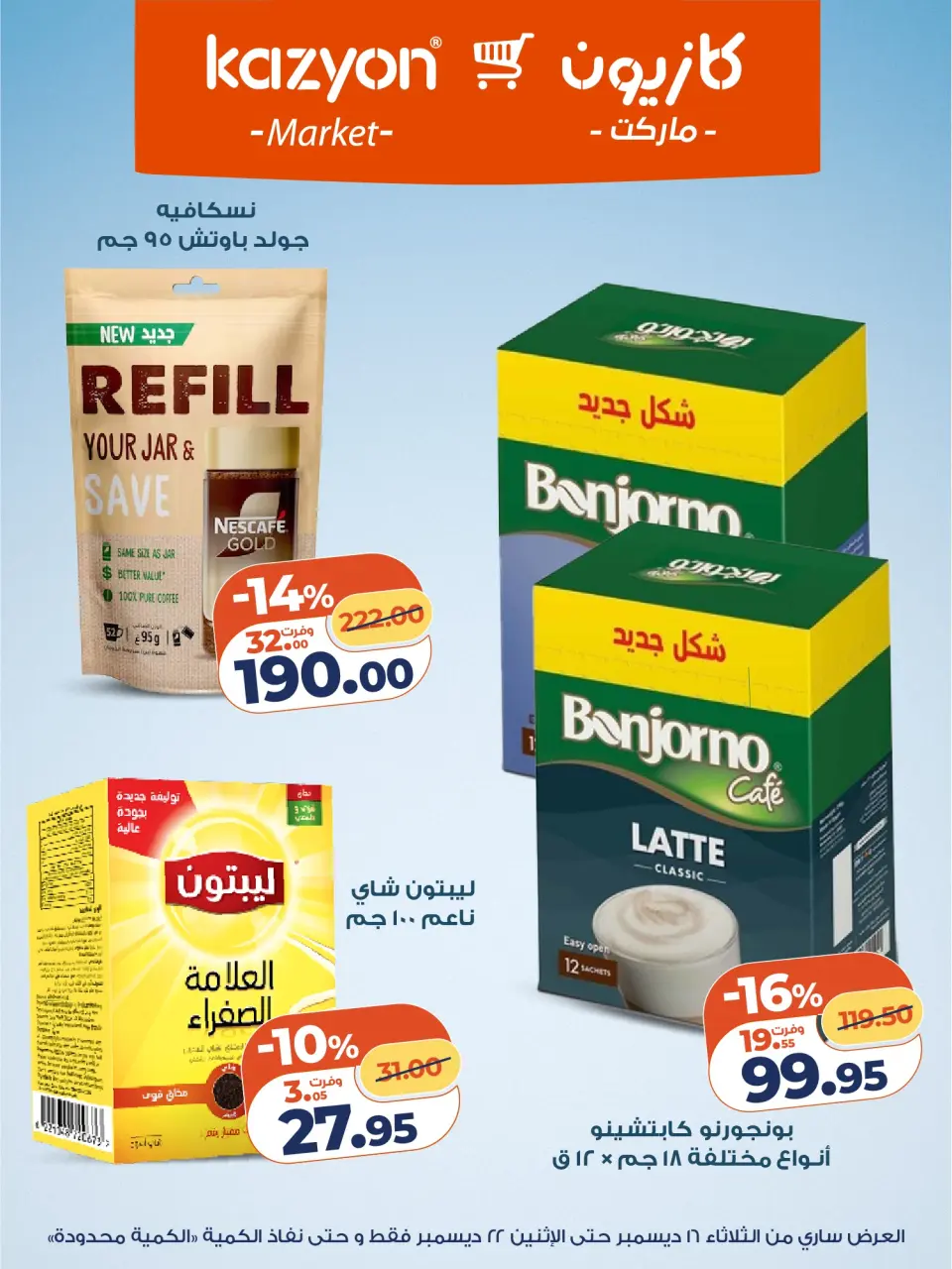 Kazyon Market Egypt Offers from 16 to 22 December 2025 Tuesday offer - Page 18