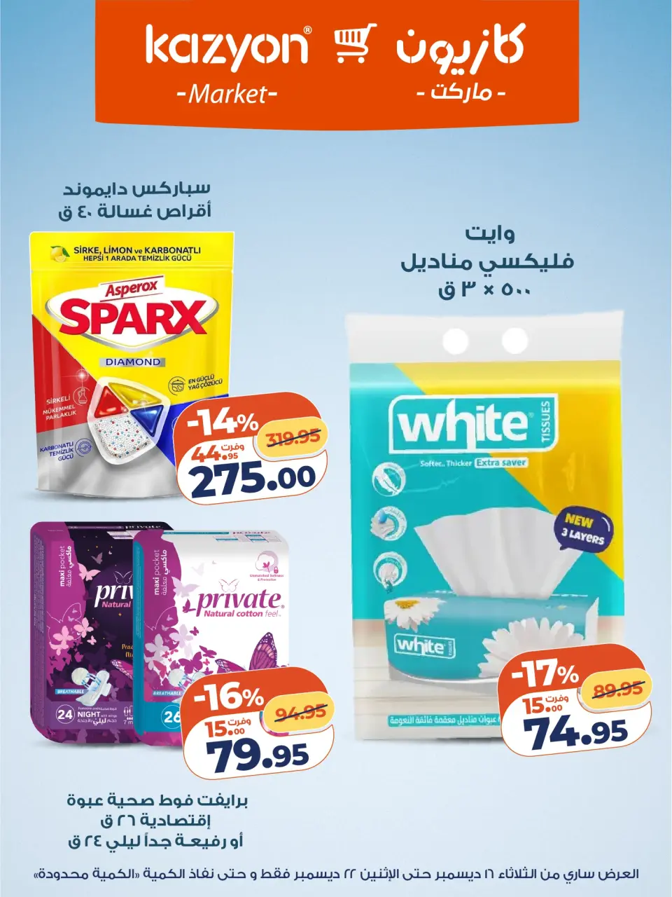 Kazyon Market Egypt Offers from 16 to 22 December 2025 Tuesday offer - Page 21