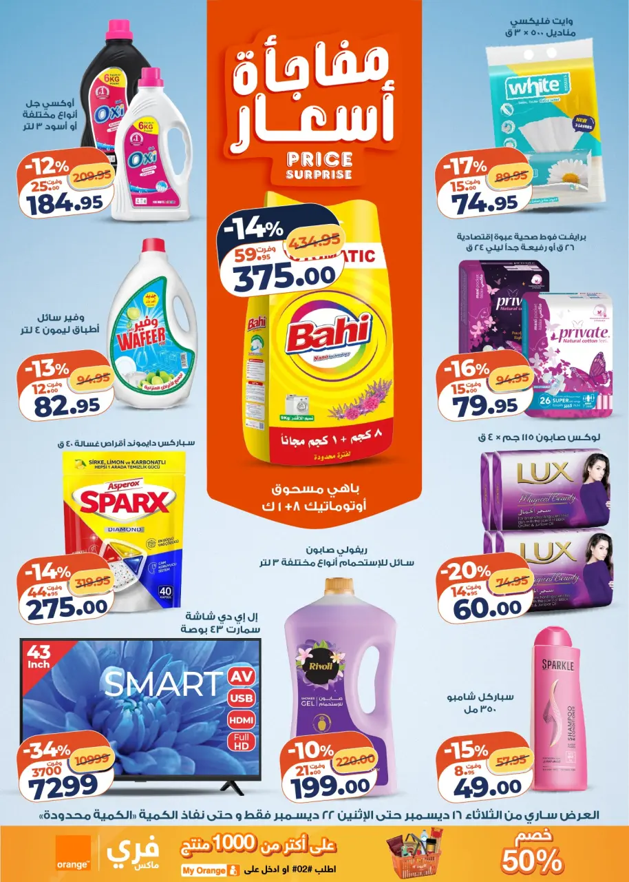 Kazyon Market Egypt Offers from 16 to 22 December 2025 Tuesday offer - Page 5