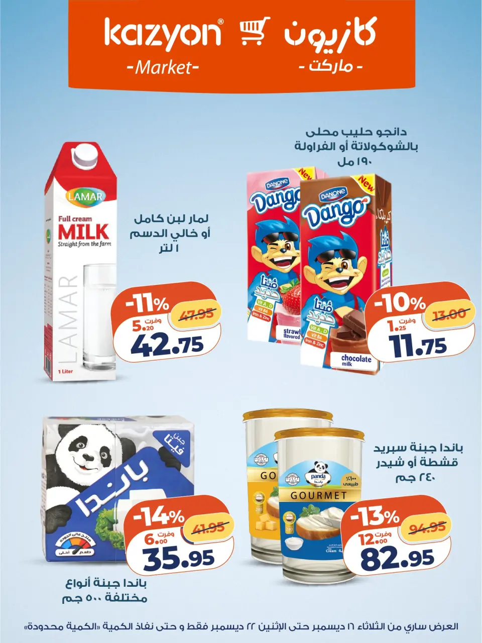 Kazyon Market Egypt Offers from 16 to 22 December 2025 Tuesday offer - Page 13