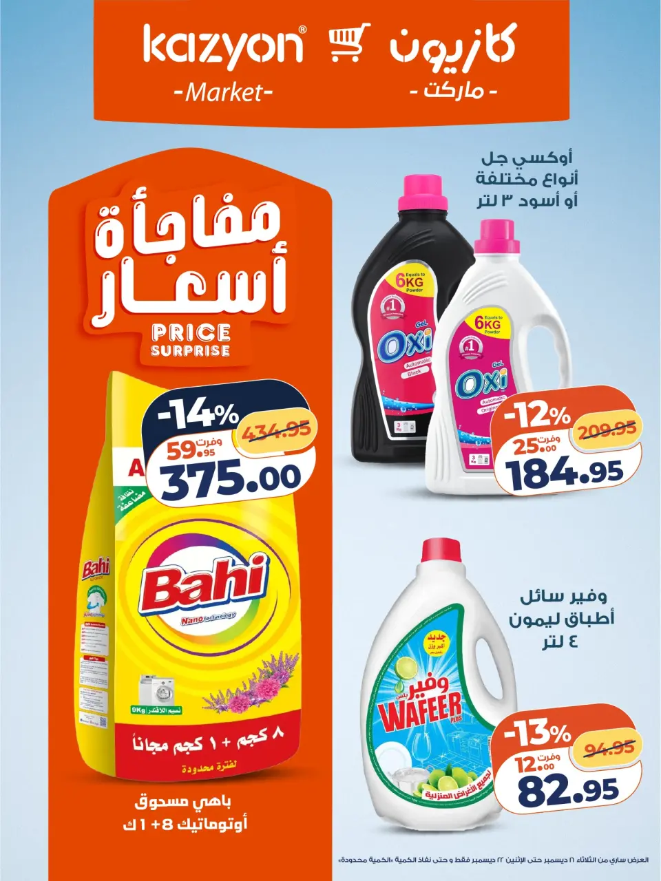 Kazyon Market Egypt Offers from 16 to 22 December 2025 Tuesday offer - Page 20