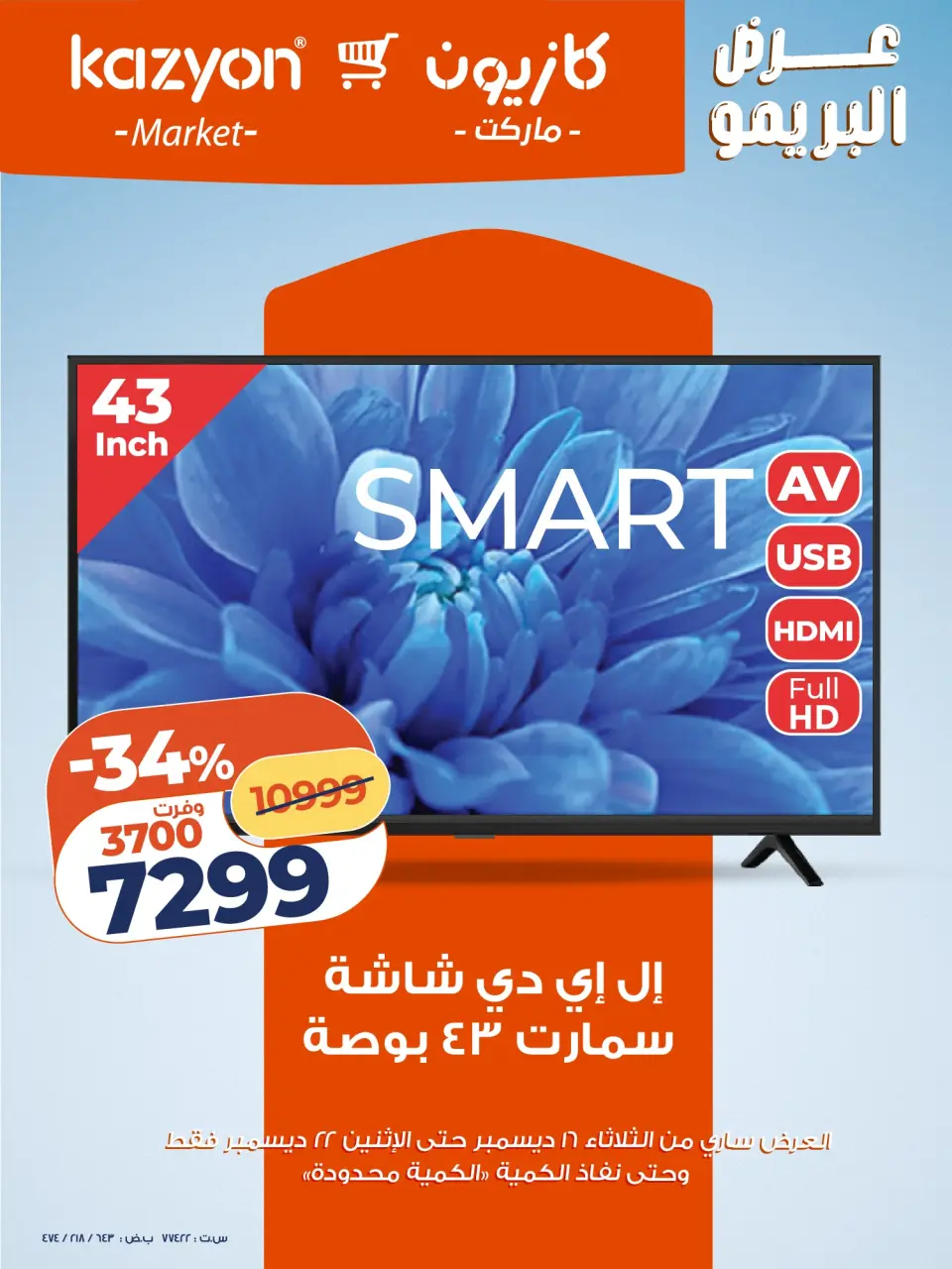 Kazyon Market Egypt Offers from 16 to 22 December 2025 Tuesday offer - Page 10