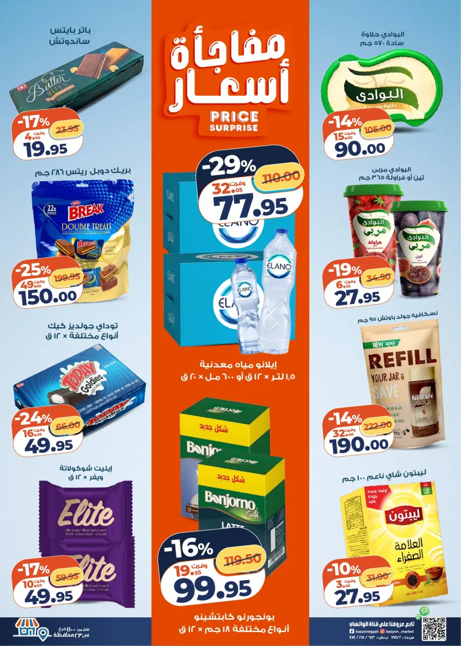 Kazyon Market Egypt Offers from 16 to 22 December 2025 Tuesday offer - Page 4