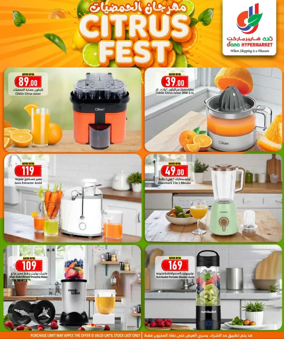 Offres Hypermarché Dana Qatar de 16 à 20 décembre 2025 Offres du Festival des Agrumes - Page 6