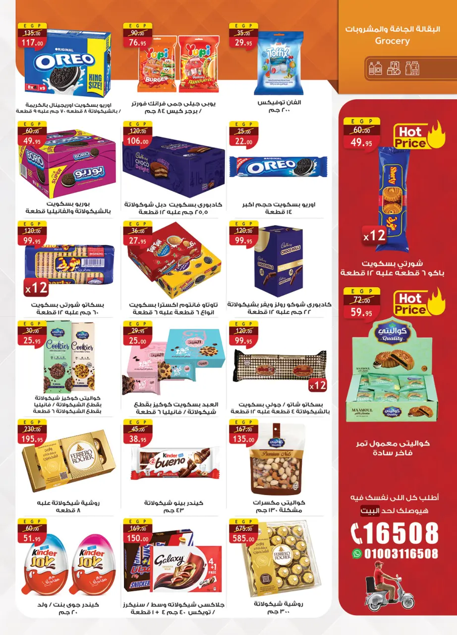 Al Rayah Market Egypt Offers from 15 to 31 December 2025 End of Year offer - Page 23