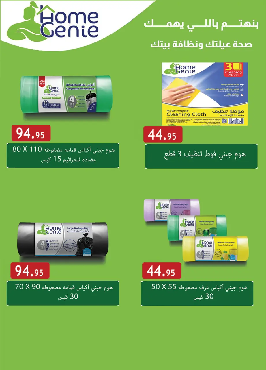 Al Rayah Market Egypt Offers from 15 to 31 December 2025 End of Year offer - Page 50