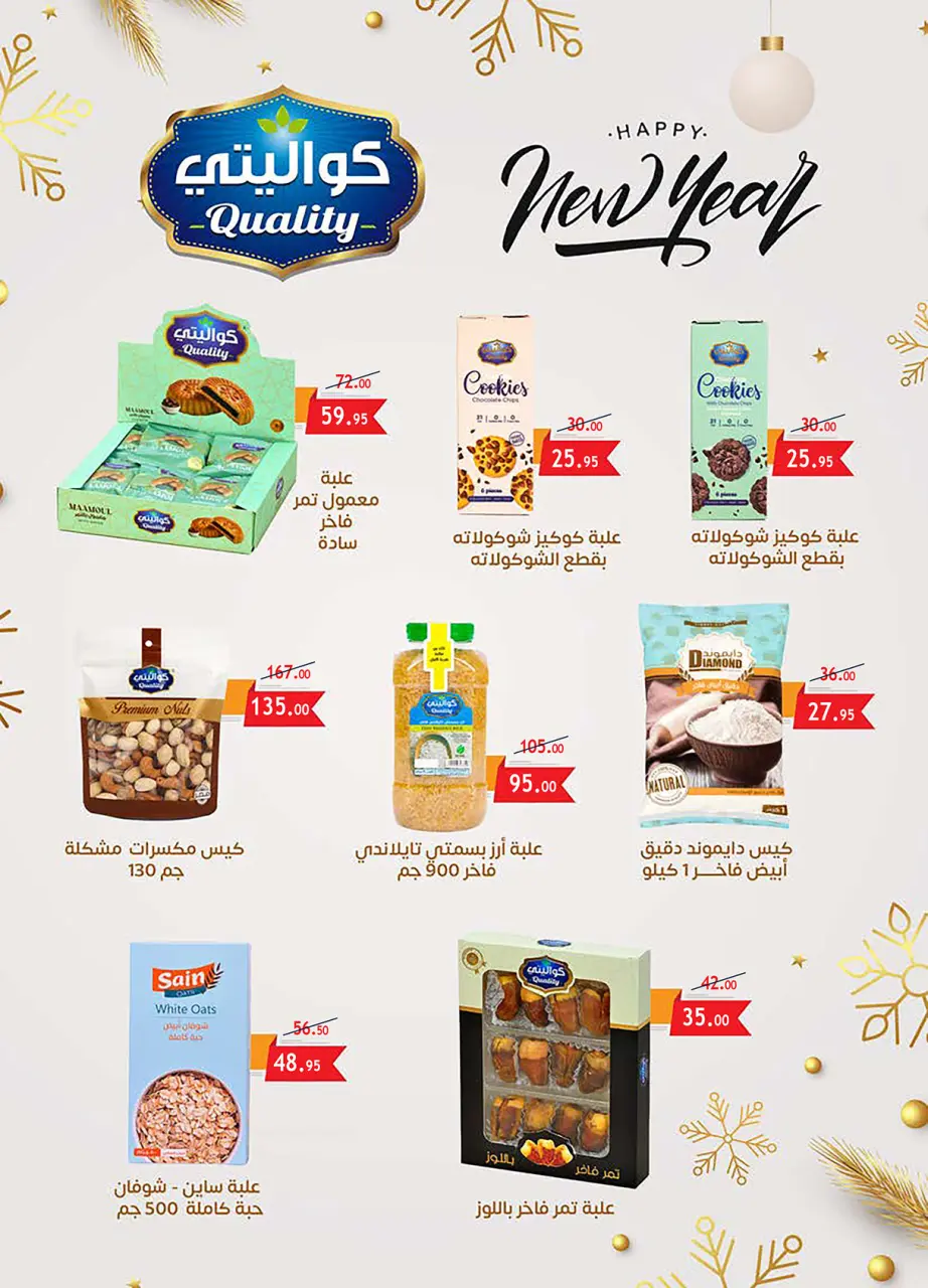 Al Rayah Market Egypt Offers from 15 to 31 December 2025 End of Year offer - Page 20