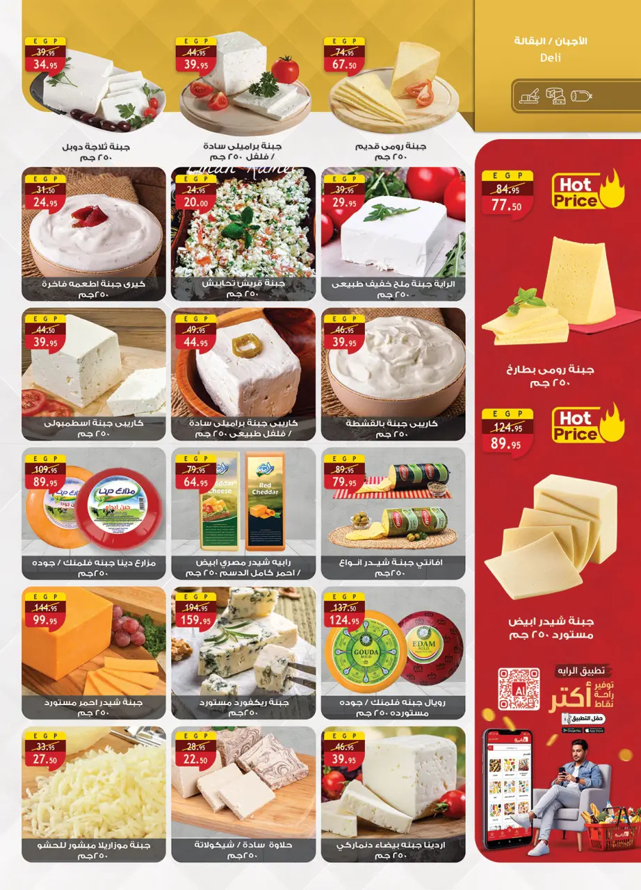 Al Rayah Market Egypt Offers from 15 to 31 December 2025 End of Year offer - Page 7
