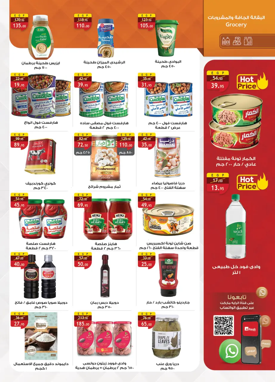 Al Rayah Market Egypt Offers from 15 to 31 December 2025 End of Year offer - Page 27